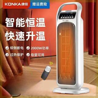 Konka heater household heater small energy-saving electricity-saving heating artifact electric heater vertical electric heater fast heating