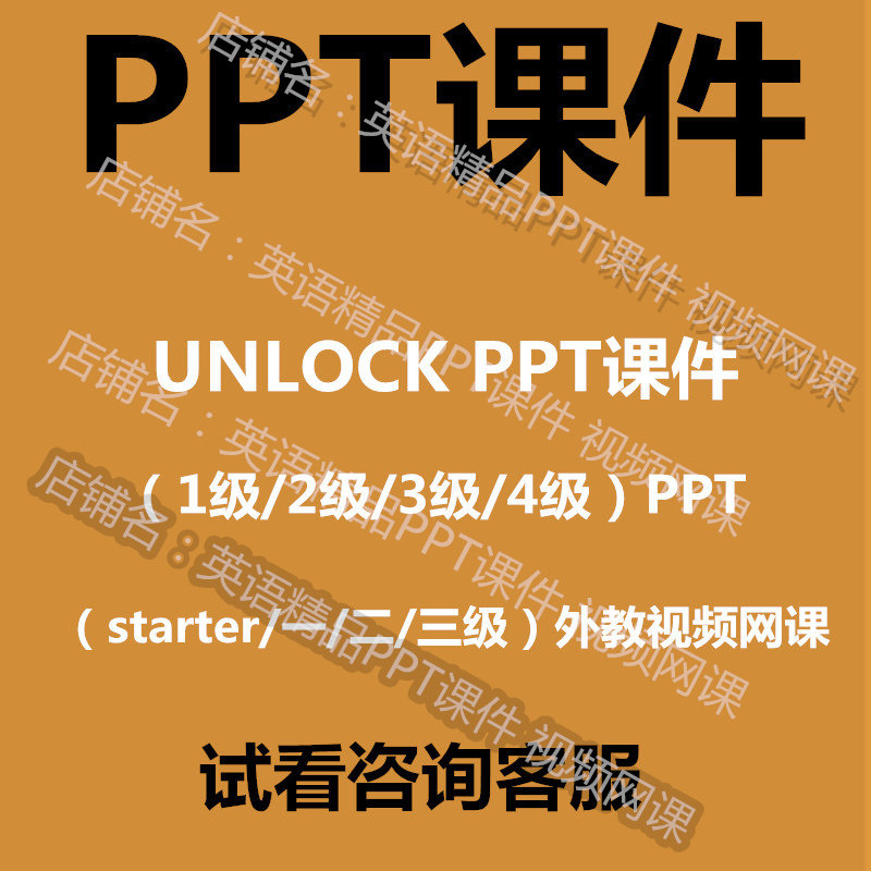 Cambridge UNLOCK 2nd Edition PPT courtpiece Unlock extras video online lesson KET PET FCE True Title-Taobao