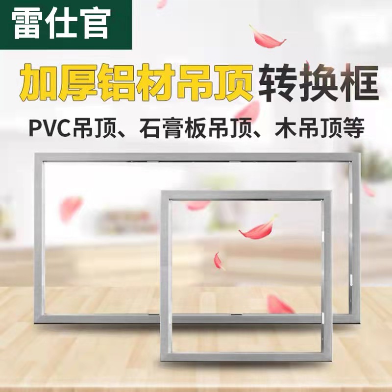 Integrated Ceiling LED Light Bath Bulbar Switching Frame Conversion Frame Aluminum Alloy Rims Shelf Single Pat not shipping