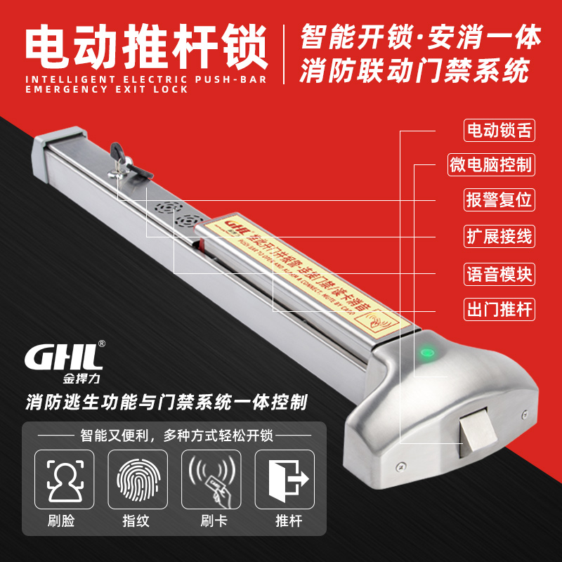 Jin Guang Electric Push Lock Fire Linkage Fire Lock Safe Channel Escape Door Lock Access System