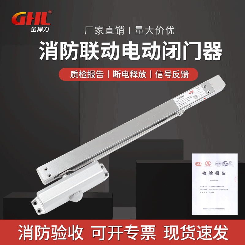 Jin Hanli fire door fire linkage electric door closer power-off release with signal feedback normally open door closer