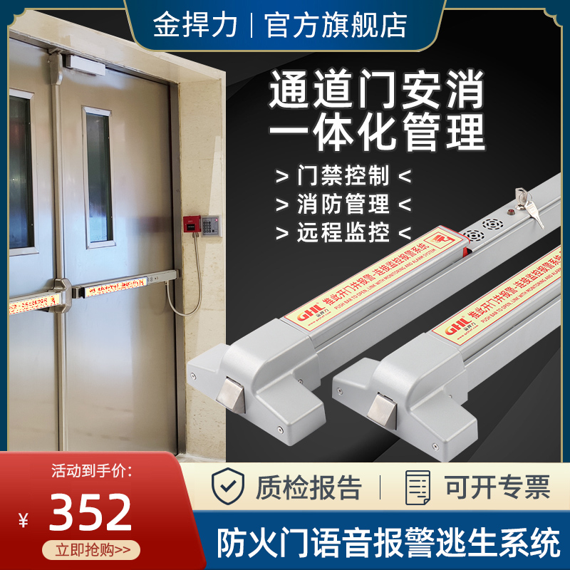 Jin Hanli fire door fire linkage voice alarm push rod lock escape door lock access control card swiping magnetic lock system