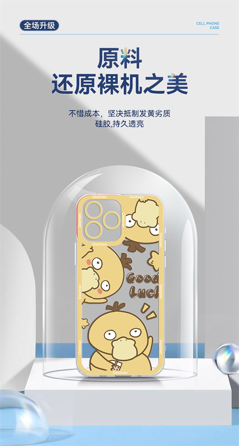 德斯漫 多品牌 可达鸭手机壳 图1