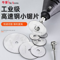 High-speed steel small circular saw blade set fine-toothed ultra-thin cutting mini miniature woodworking metal electric drill saw blade small