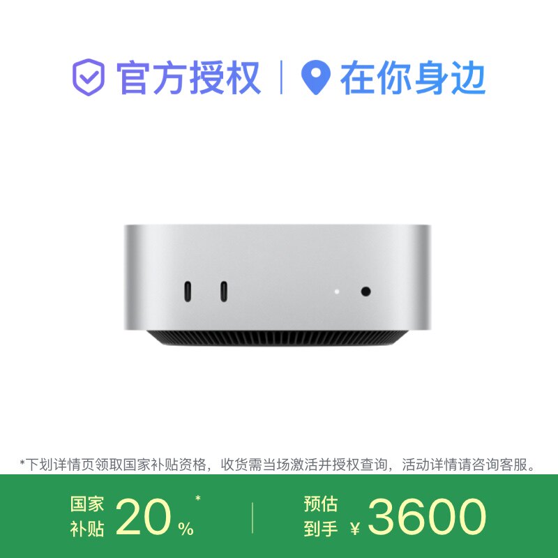【国家补贴】Apple/苹果 Mac mini M4 芯片 256GB+16GB 台式电脑主机