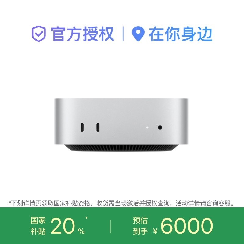 【国家补贴】Apple/苹果 Mac mini M4 芯片 24GB+512GB 台式电脑主机