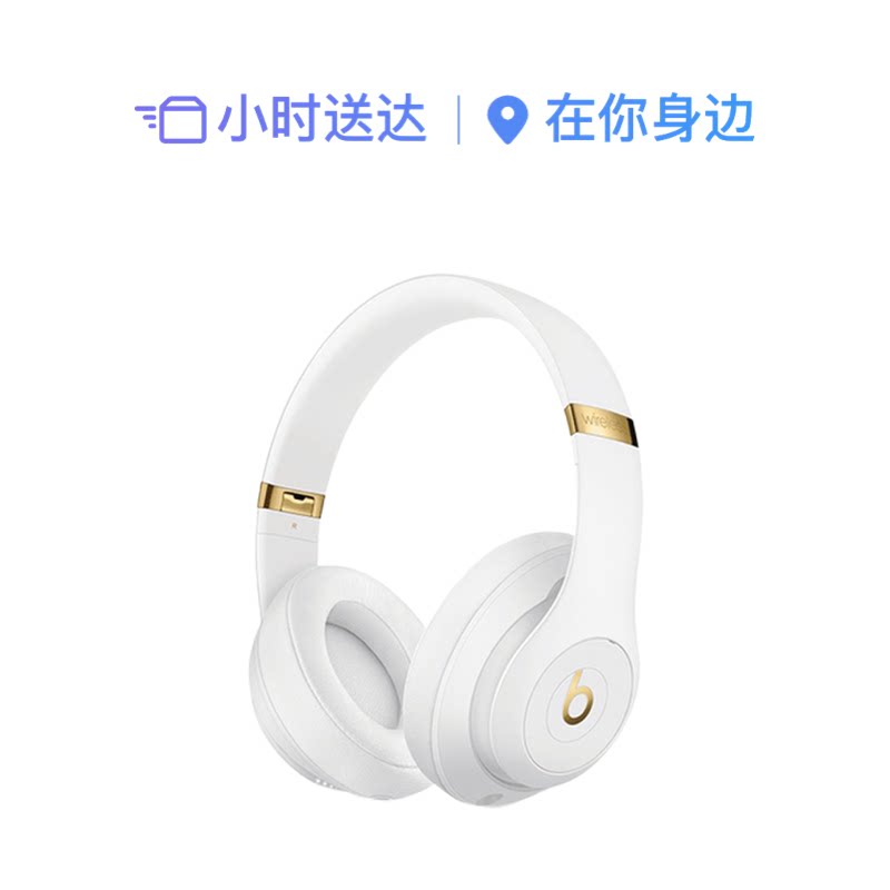 Apple/苹果 Beats Studio3 无线头戴式耳机