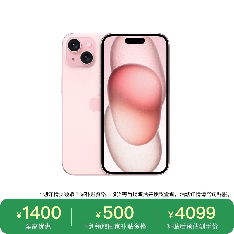 【国家补贴】Apple/苹果 iPhone 15 手机