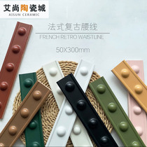 French bathroom semicircular spherical waistline 50x300 retro tile edge strip edge strip decorative strip closing strip