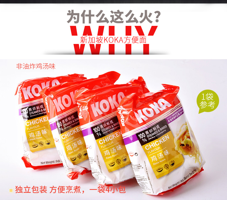 临期特价！世界十大好吃面之一，85gx8袋 KOKA可口 咖喱味方便面 拍2件19.8元包邮 值值值-买手聚集的地方