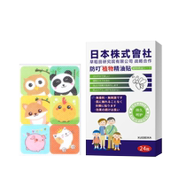 Mosquito repellent patch for children and students baby outdoor strong essential oil mosquito repellent patch adult official 2714
