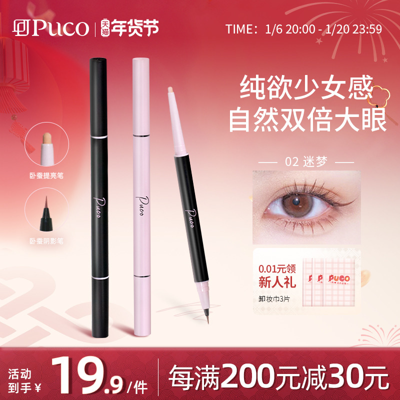PUCO ダブルエンドカイコペンは目を拡大します防水性と耐汗性のアイメイクアップペンを明るくマットシャドウリキッドアイライナーペン