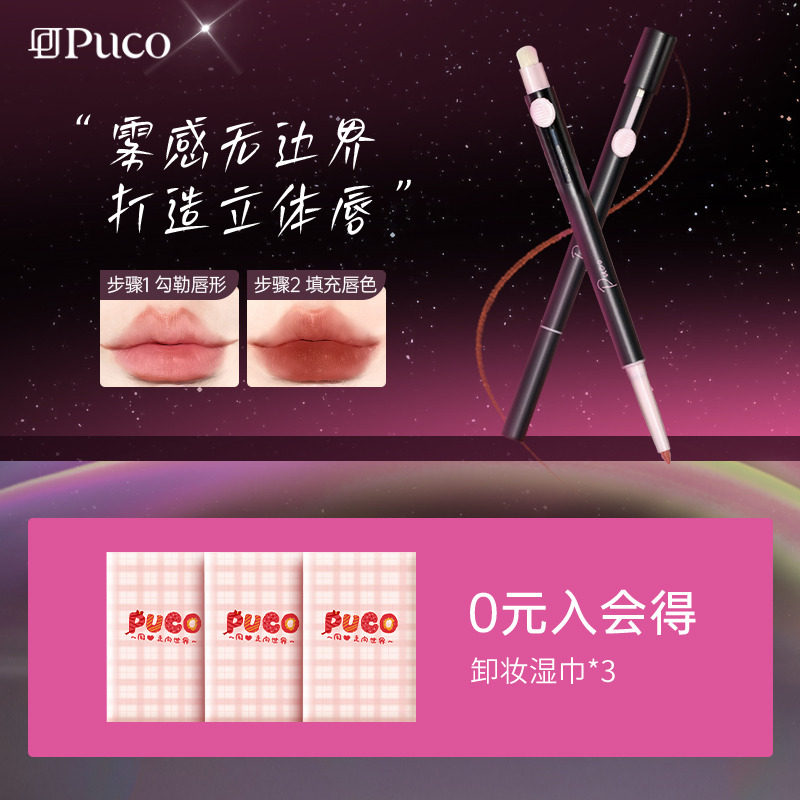 Двухголовая кисть для подводки губ PUCO artist two-in-one nude lipstick для придания объема губам, водостойкая и стойкая к выцветанию кисть для губ