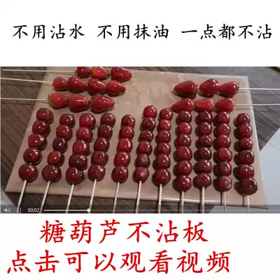 Rock sugar gourd does not stick to the board, does not grease and soak in water, does not dip in the board, and dries the sugar gourd storage board