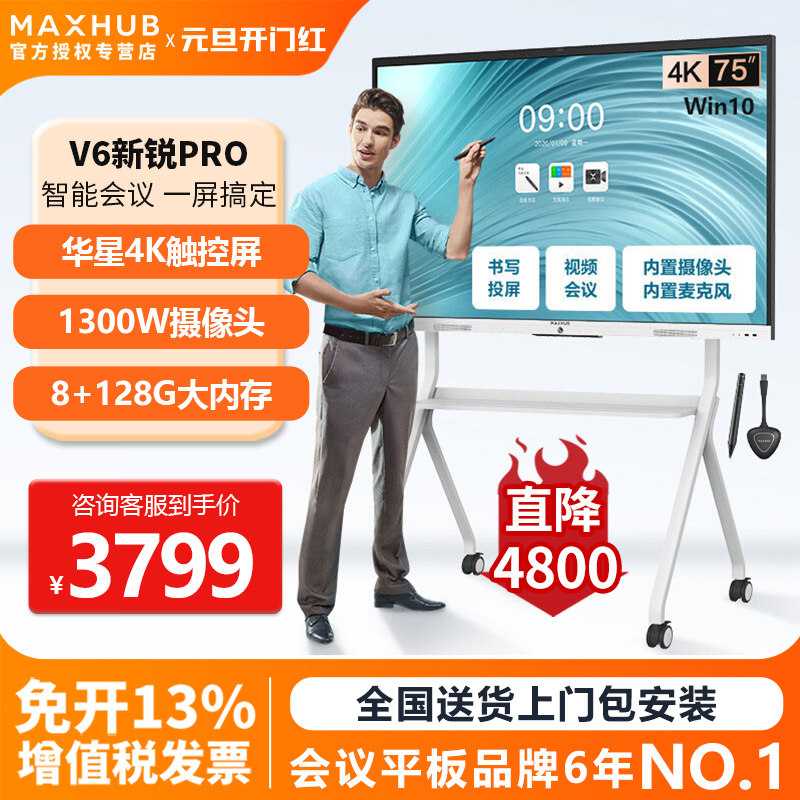(New Sharp Pro-Win10) MAXHUB Intelligent Conference Tablet All-in-one Touchscreen Electronic Whiteboard Office Touchscreen Multimedia Pitch Screen Teaching Training 55 55 65 75 8
