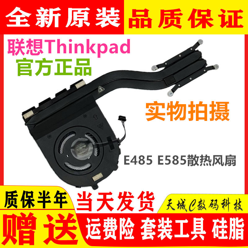 Suitable for Lenovo ThinkPad E480 E580 E490 E490S E590 E485 E585 Fan