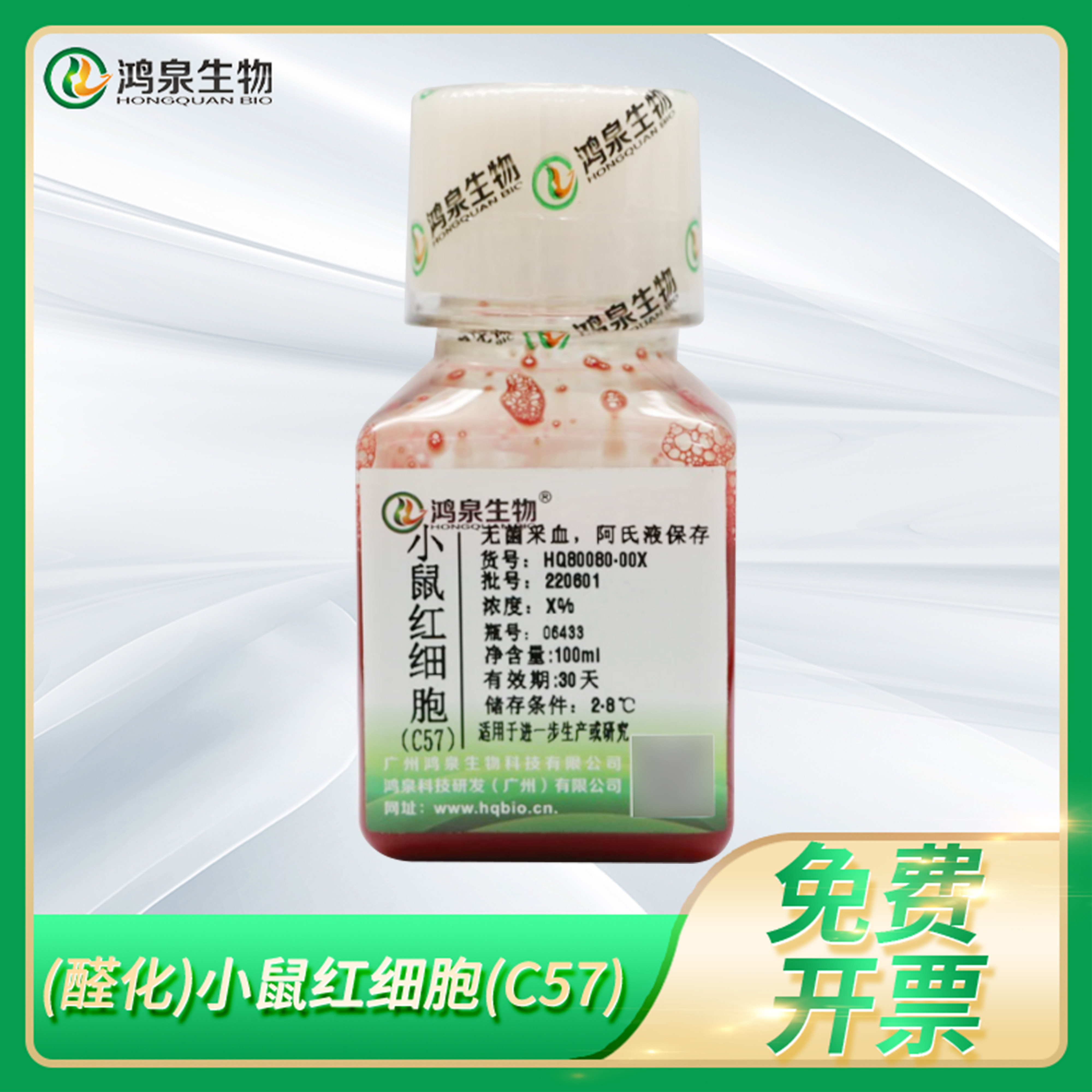 C57小鼠红细胞1 2 4 6 10 20%红细胞间接凝集补体结合试验鸿泉