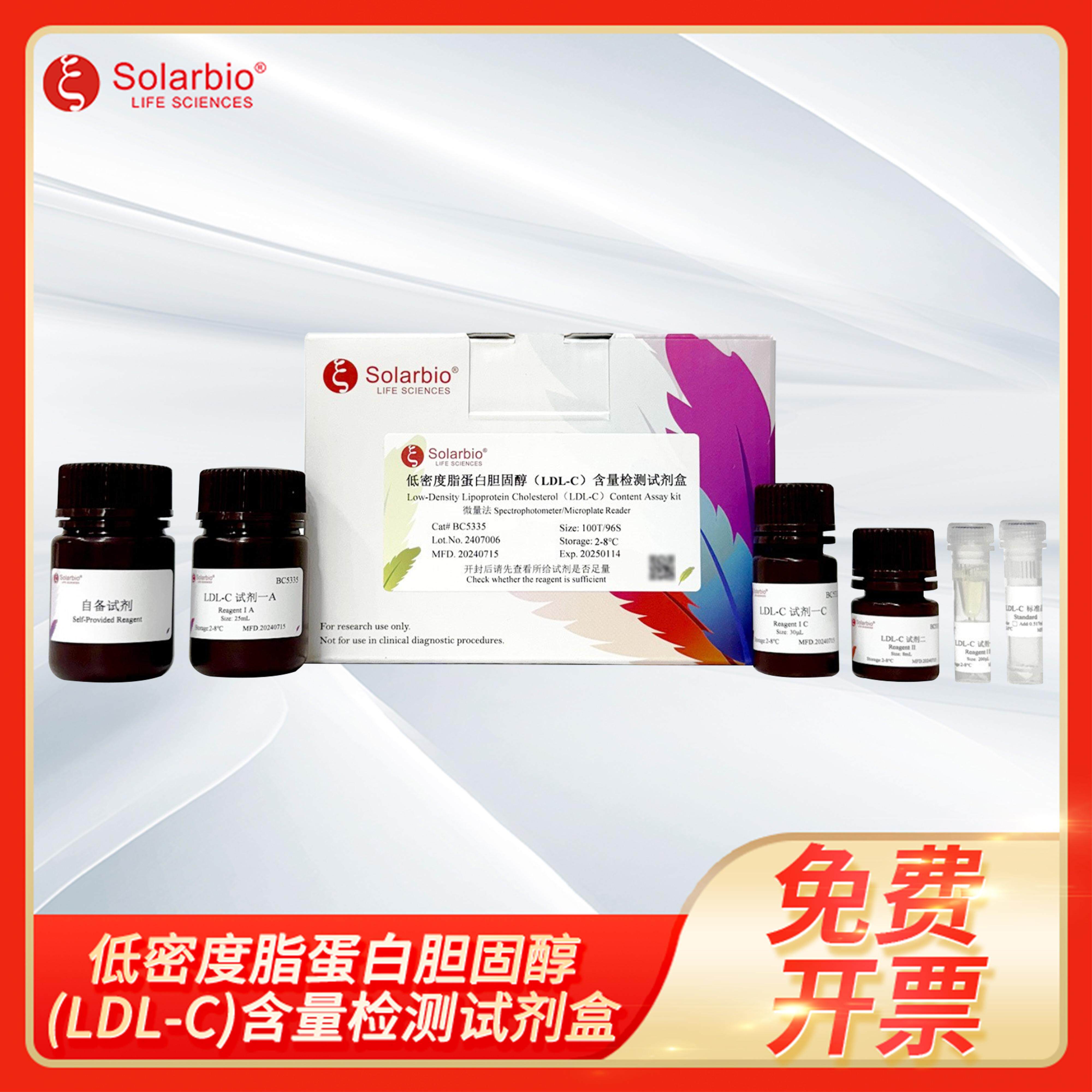 肝脏血清转运胆固醇积累低密度脂蛋白胆固醇LDL-C含量检测试剂盒