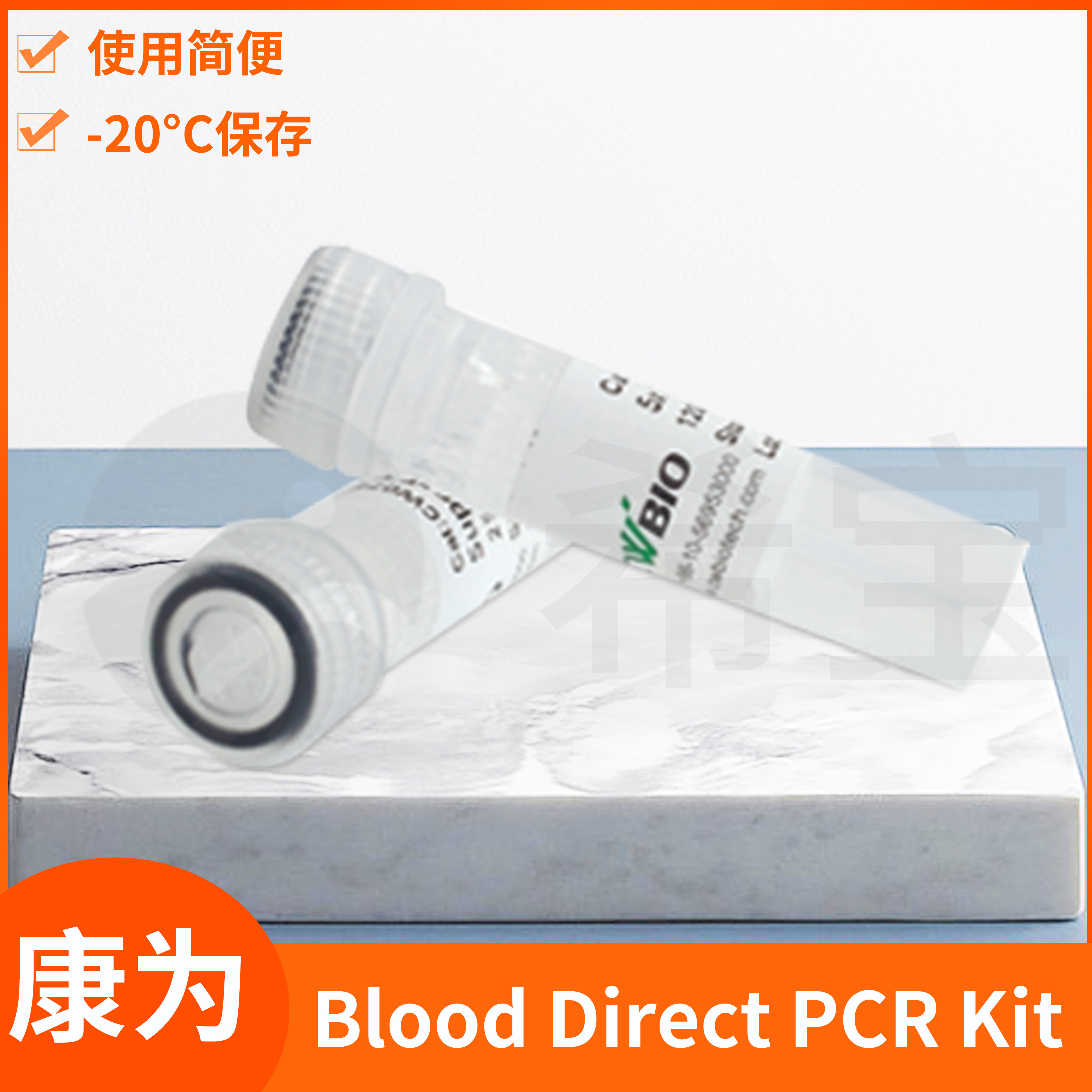 CWBIO康为血液直接扩增试剂盒Blood Direct PCR Kit预混液CW2666