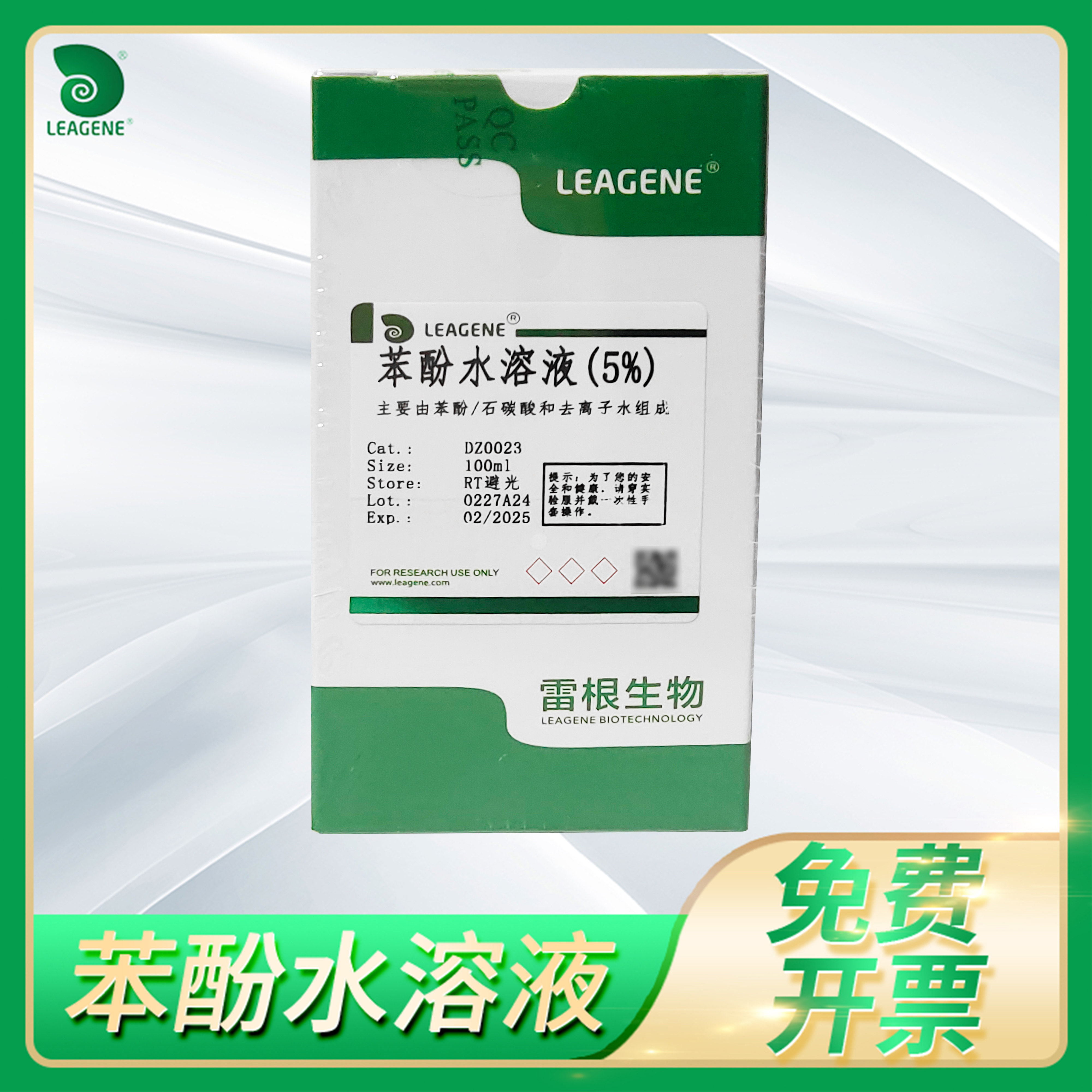 苯酚水溶液5%石炭酸消毒液CAS:108-95-2染色辅助试剂leagene雷根