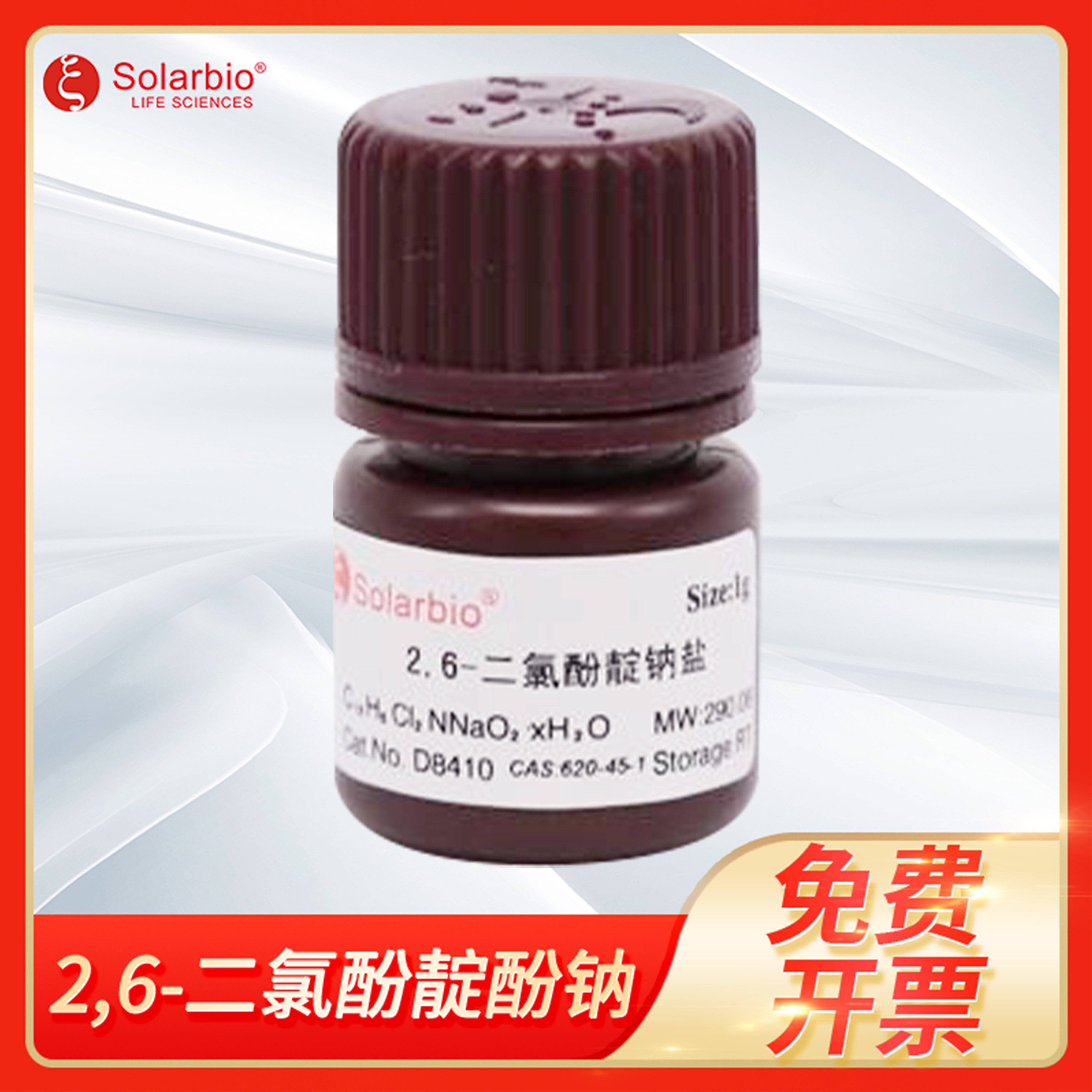 2,6-二氯酚靛酚钠2,4-D科研用试剂2,6-二氯吲哚酚钠CAS:620-45-1