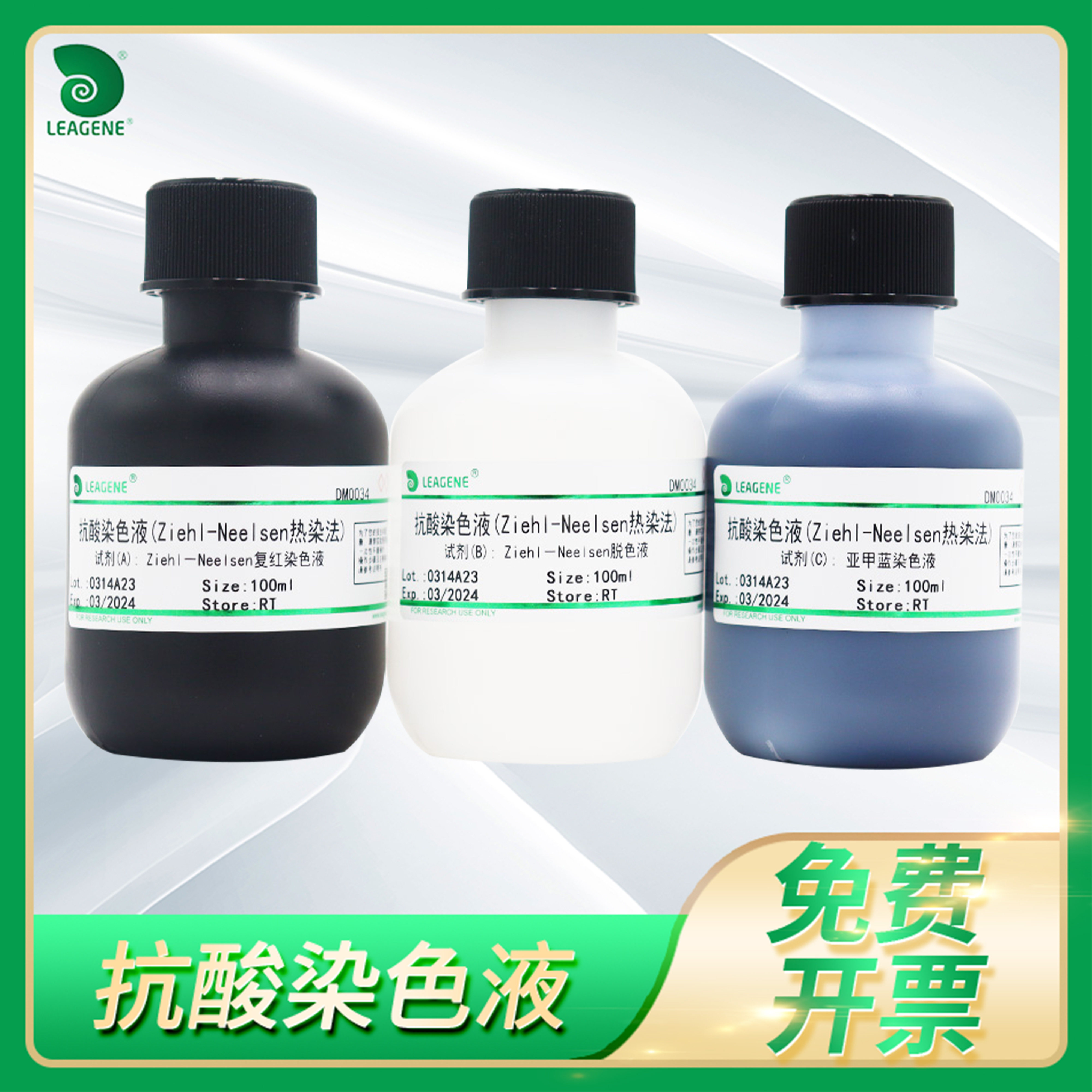 抗酸染色液分枝杆菌Kinyoun冷染/金胺O-罗丹明荧光法Leagene雷根