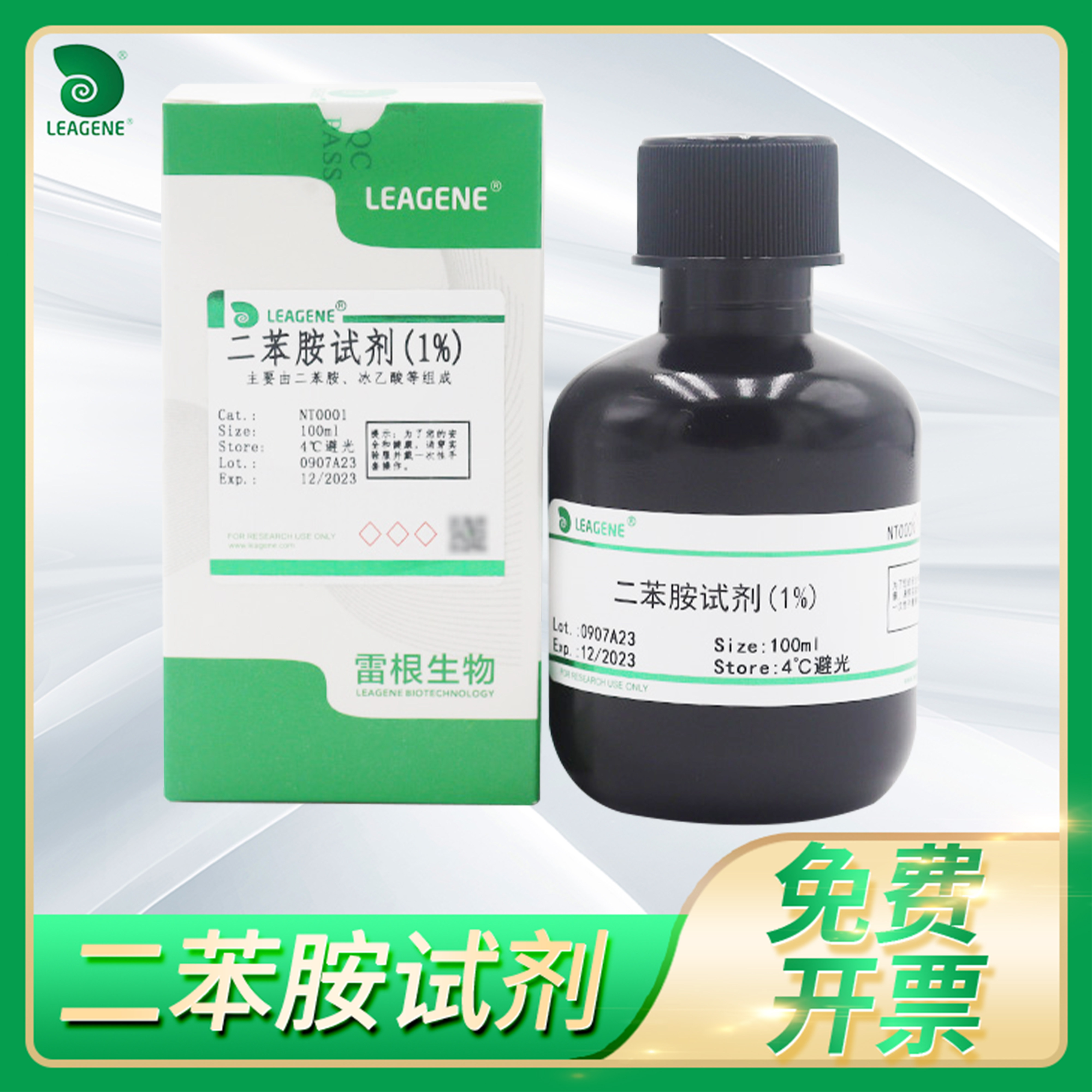Leagene雷根Diphenylamine二苯胺试剂cas:122-39-4硝酸盐DNA鉴定