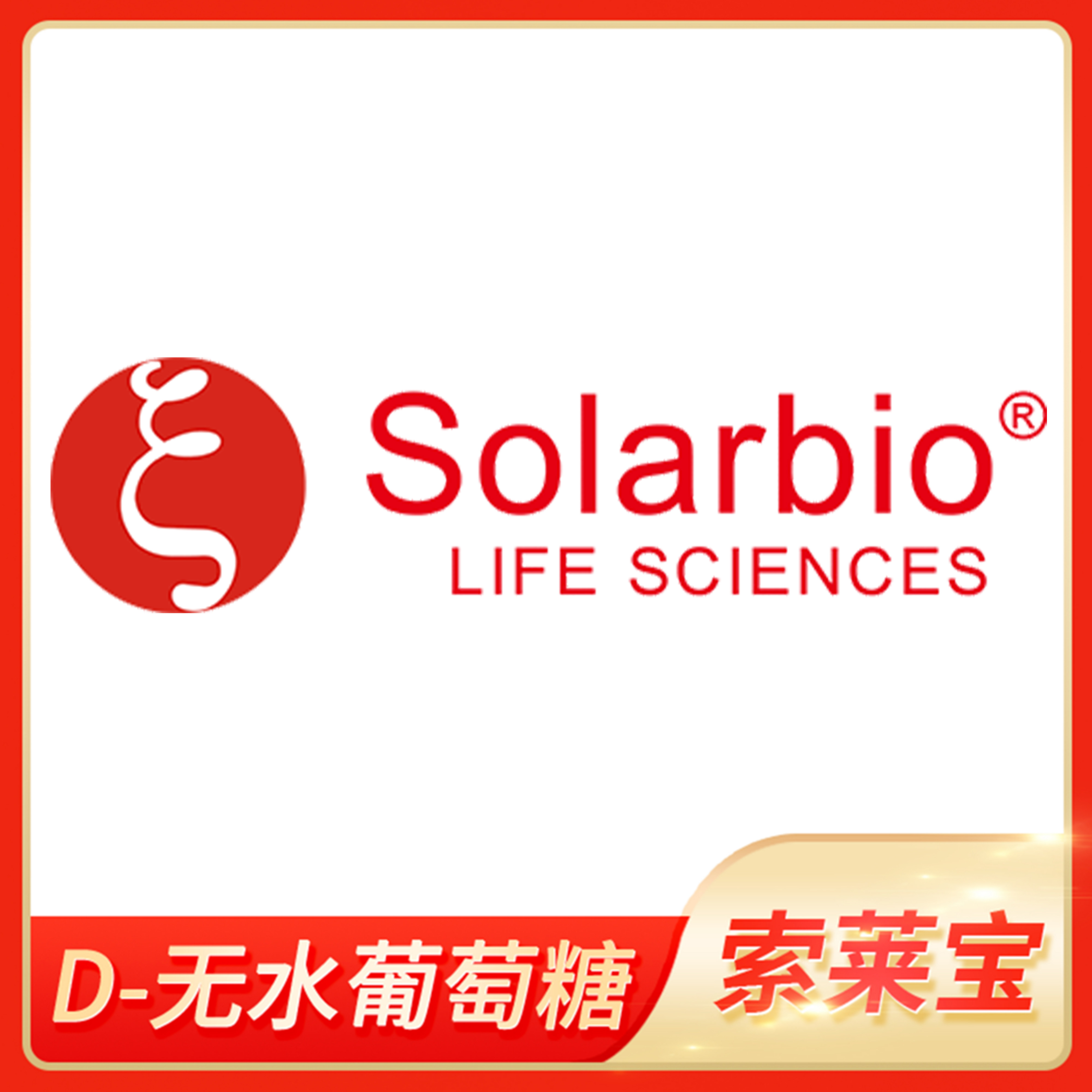 D(+)-无水葡萄糖无水右旋糖生物培养基glucose还原剂CAS:50-99-7