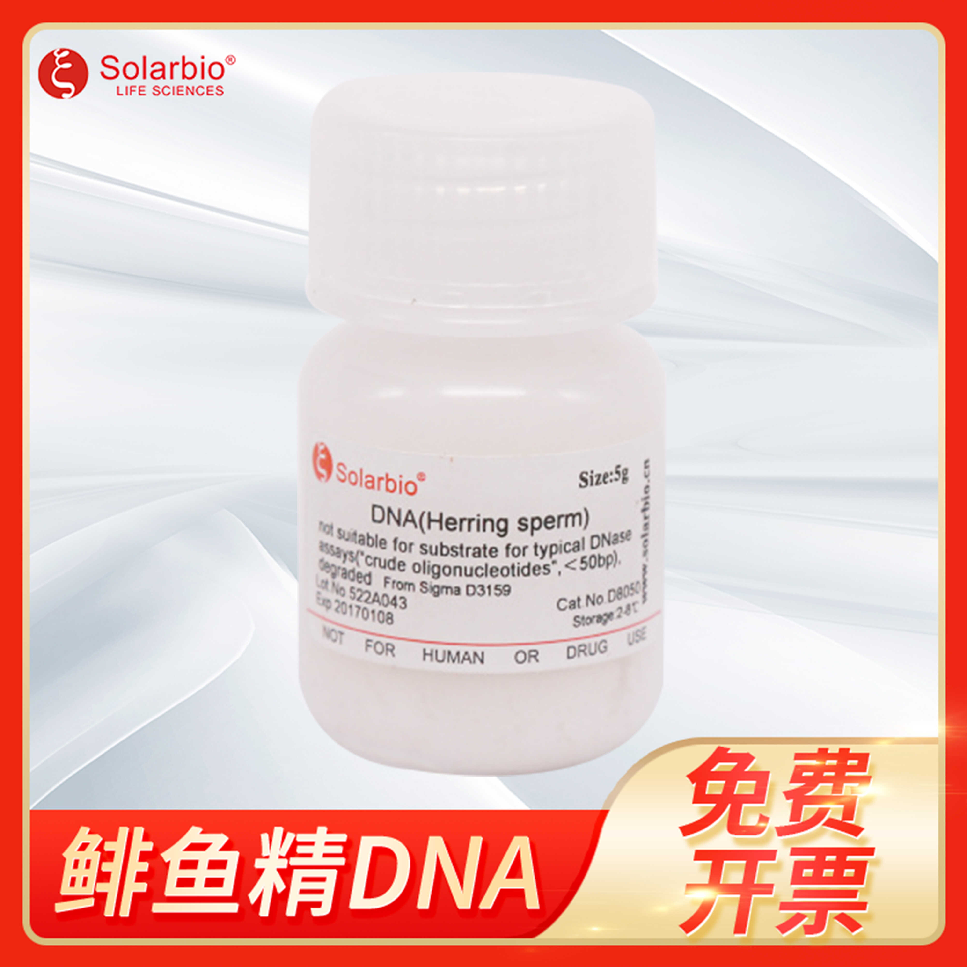 Deoxyribonucleic acid from herring sperm鲱鱼精DNA(hsDNA)