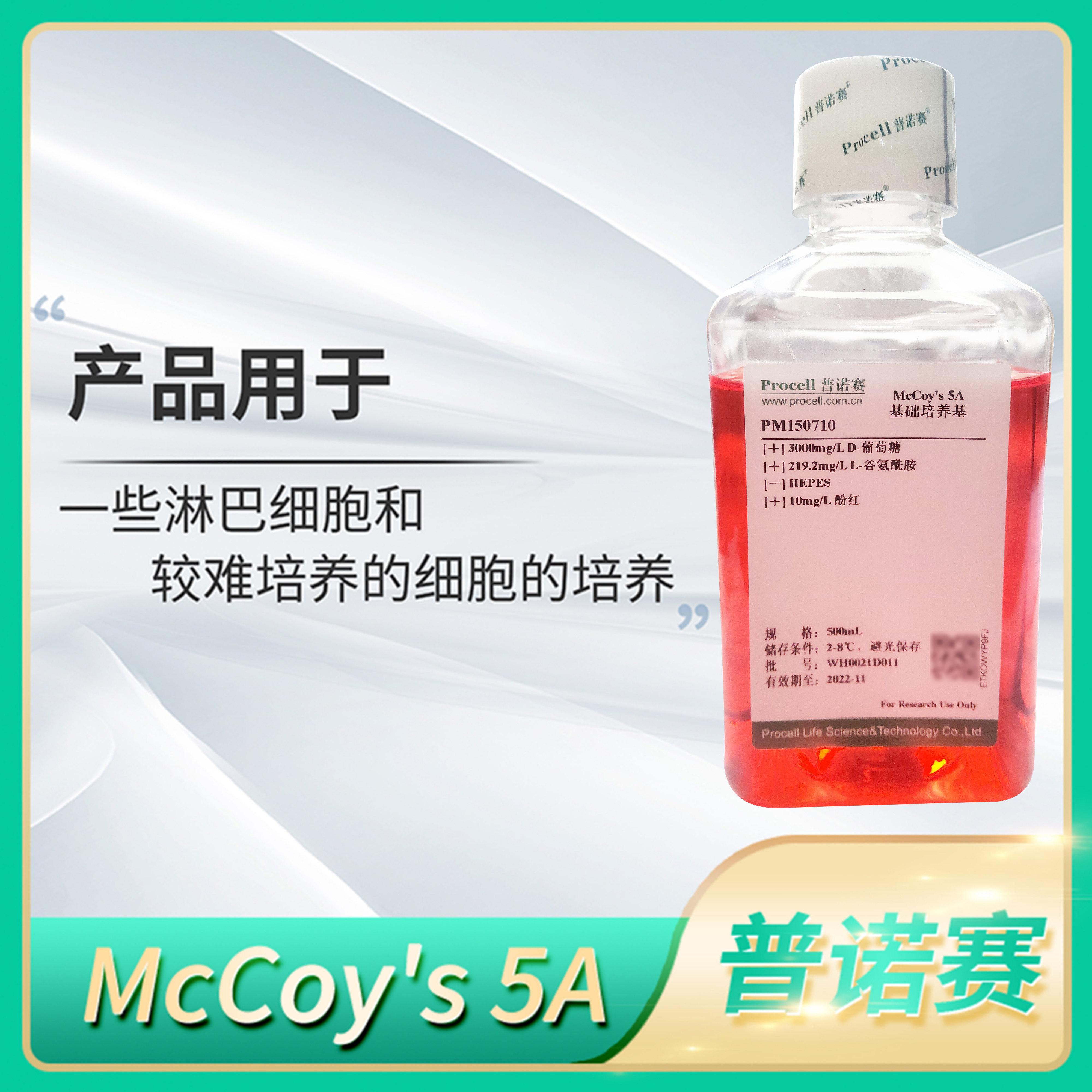 Procell普诺赛McCoy's 5A培养基双抗FBS/HEPES干粉细胞完全培养液