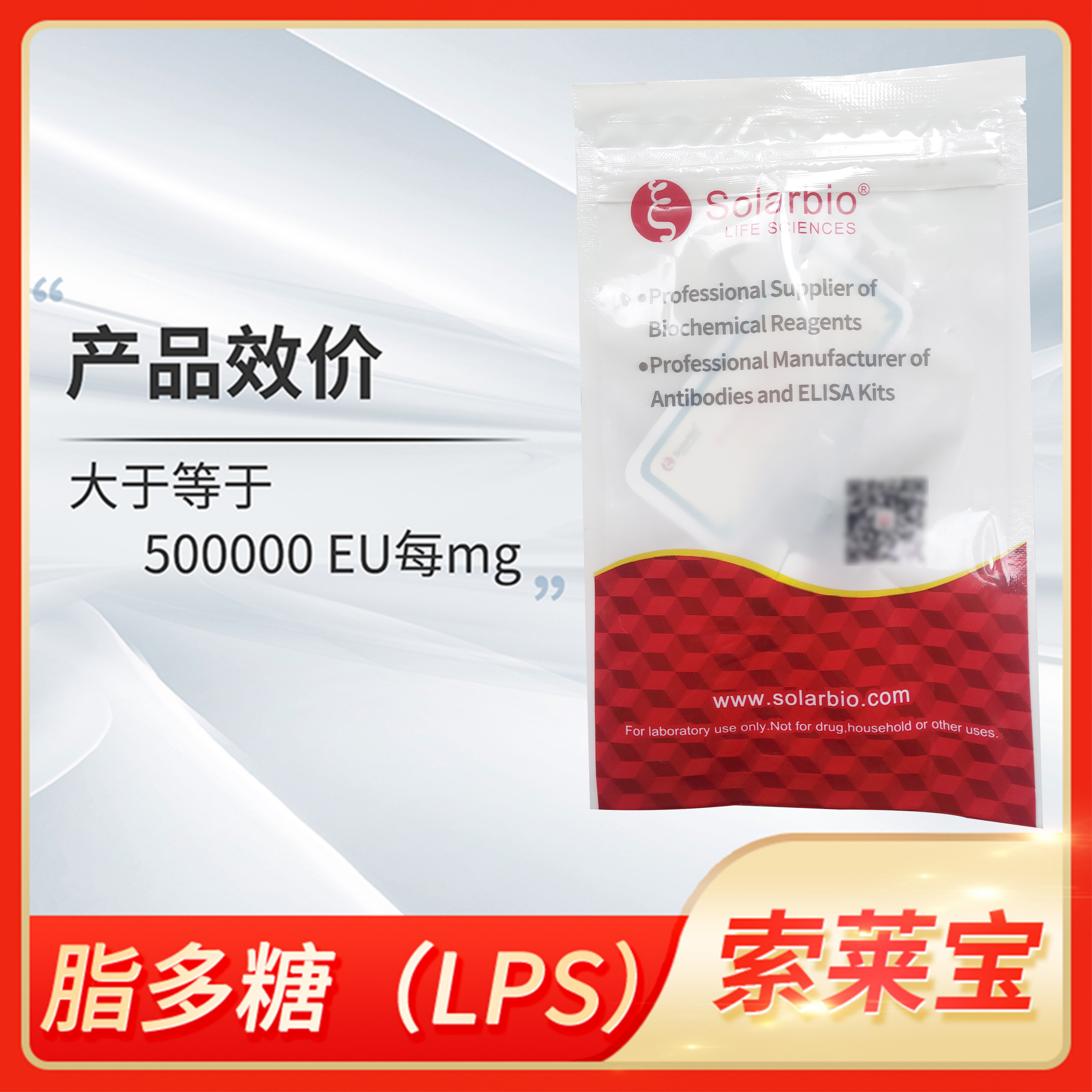 Solarbio索莱宝Lipopolysaccharides脂多糖(LPS)粉末L8880-100mg