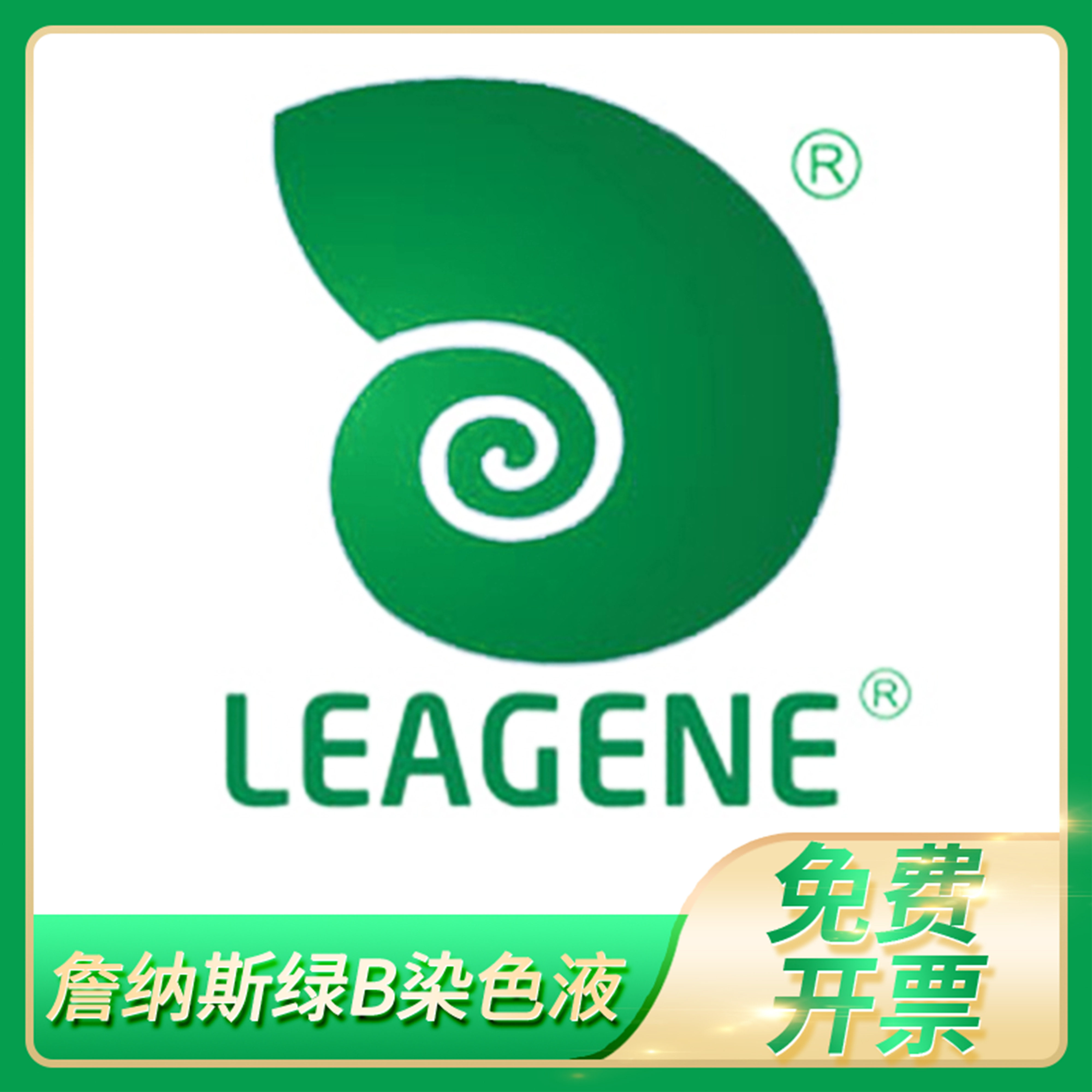 詹纳斯绿B染色液0.2 0.5 1% 1/300 1/5000健那绿线粒体肥大雷根