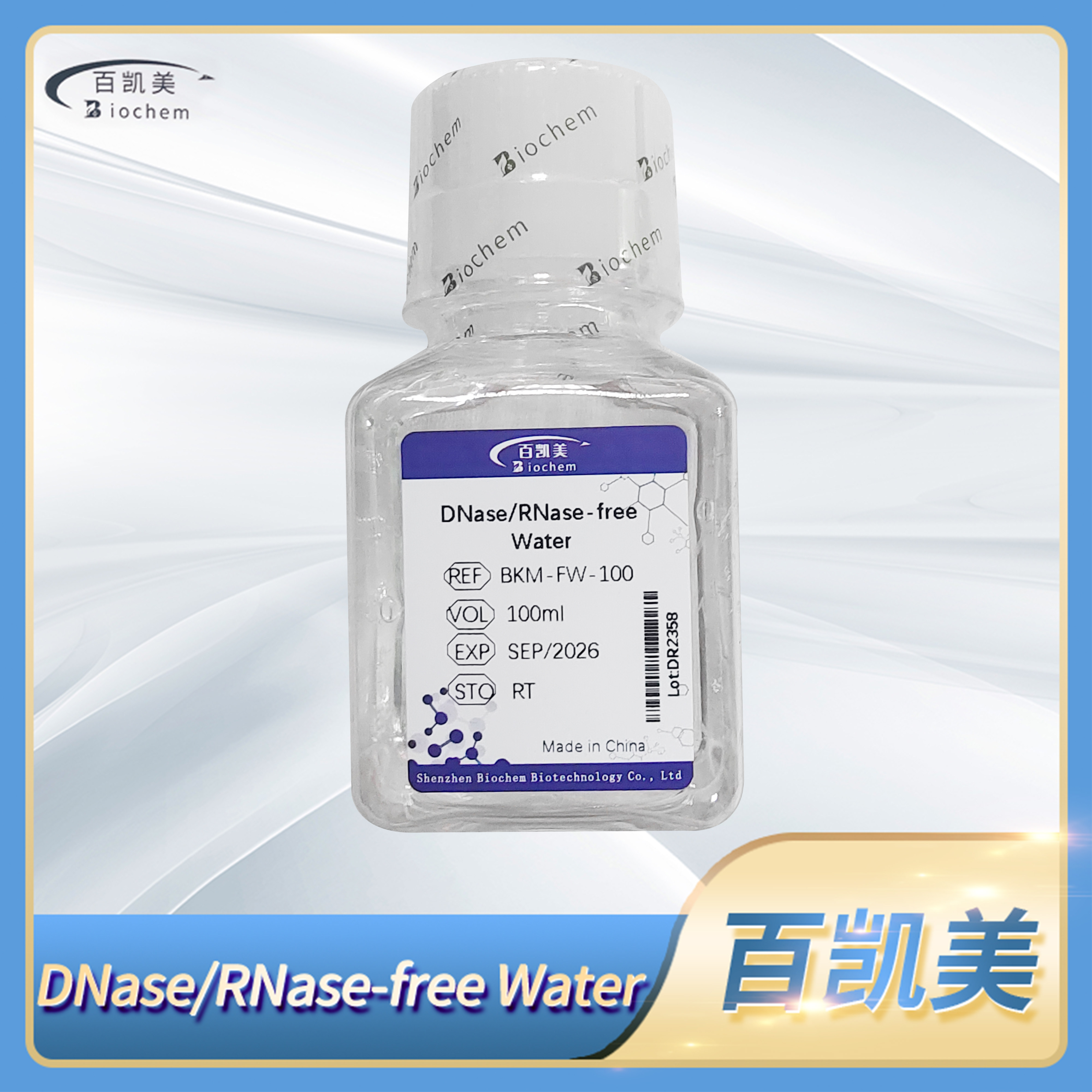 DNase/RNase-free Water无核酶水DEPC处理水科研用试剂百凯美