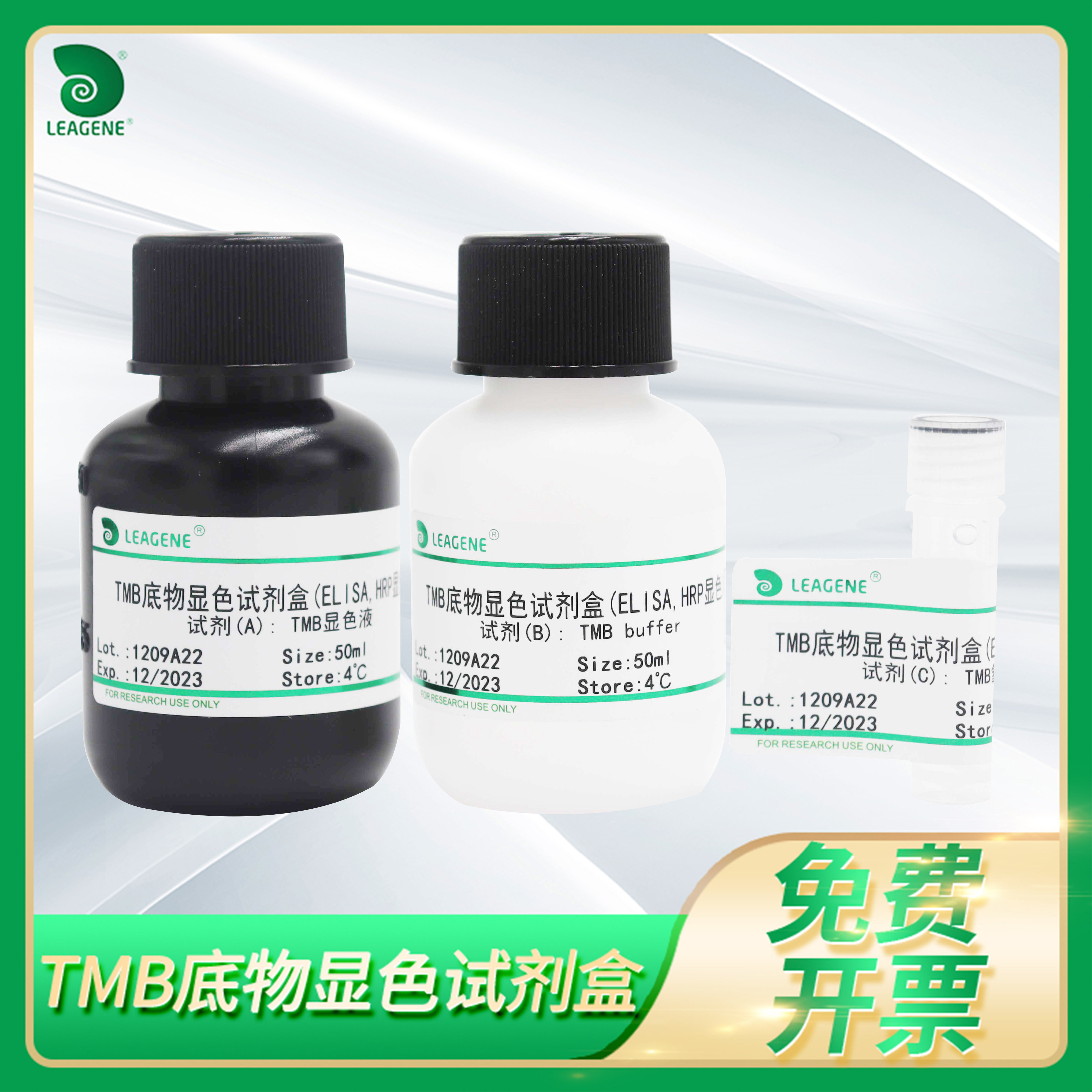 TMB底物显色试剂盒ELISA HRP显色科研用酶免试验雷根生物leagene