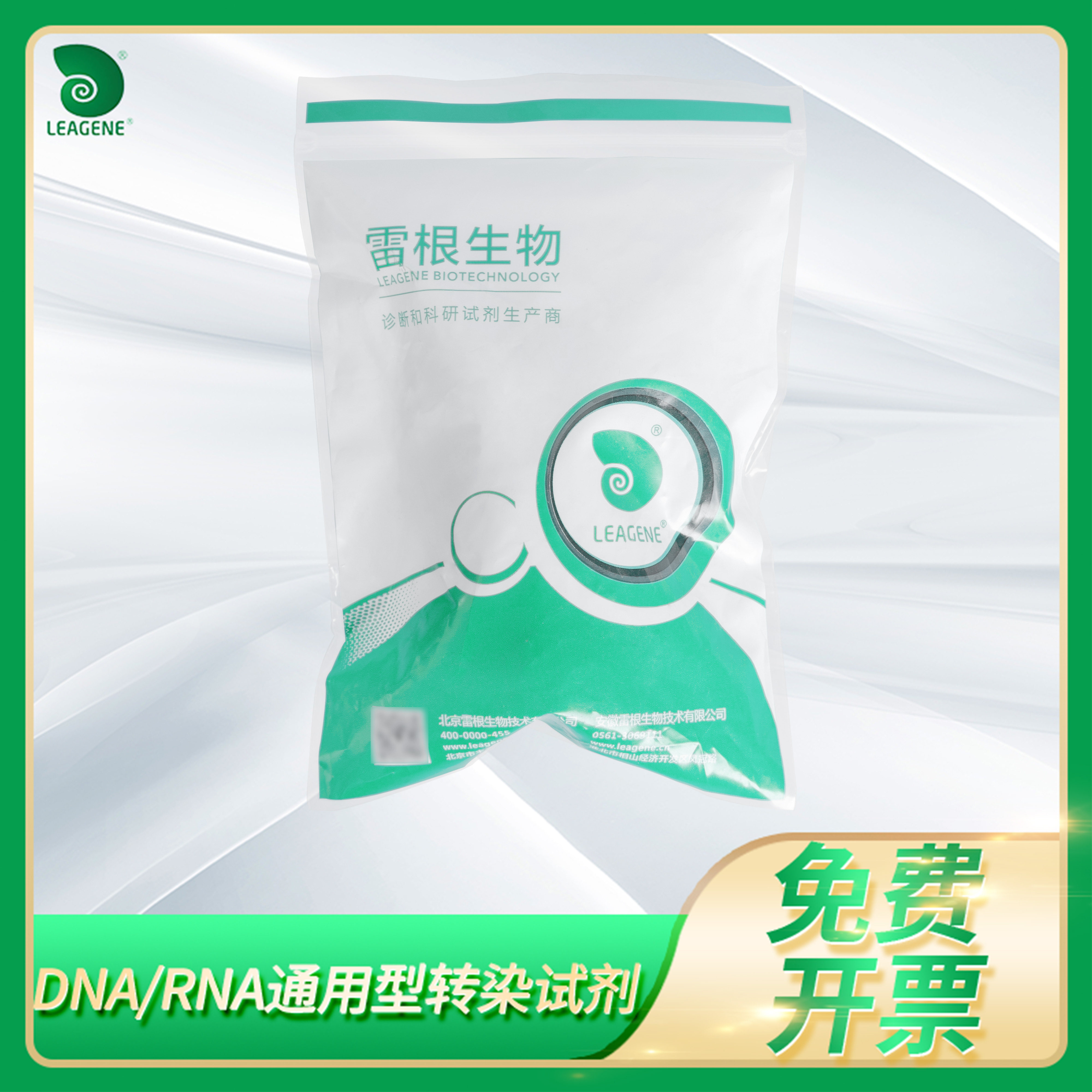 雷根基因转染试剂Universal Transfection DNA/RNA通用型转染试剂