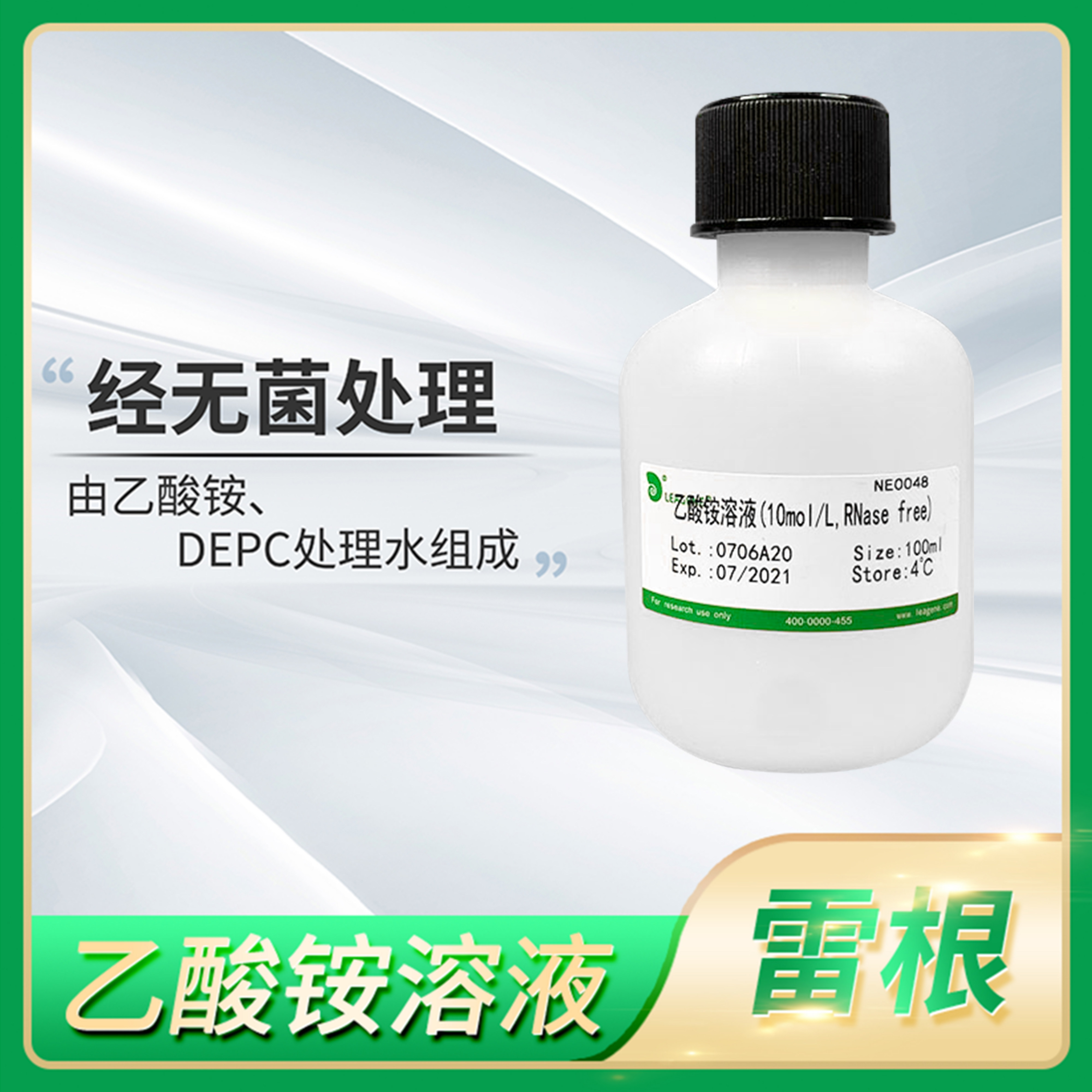 1 5 7.5 10mol/L乙酸铵溶液无菌RNase free雷根乙酸-乙酸铵缓冲液