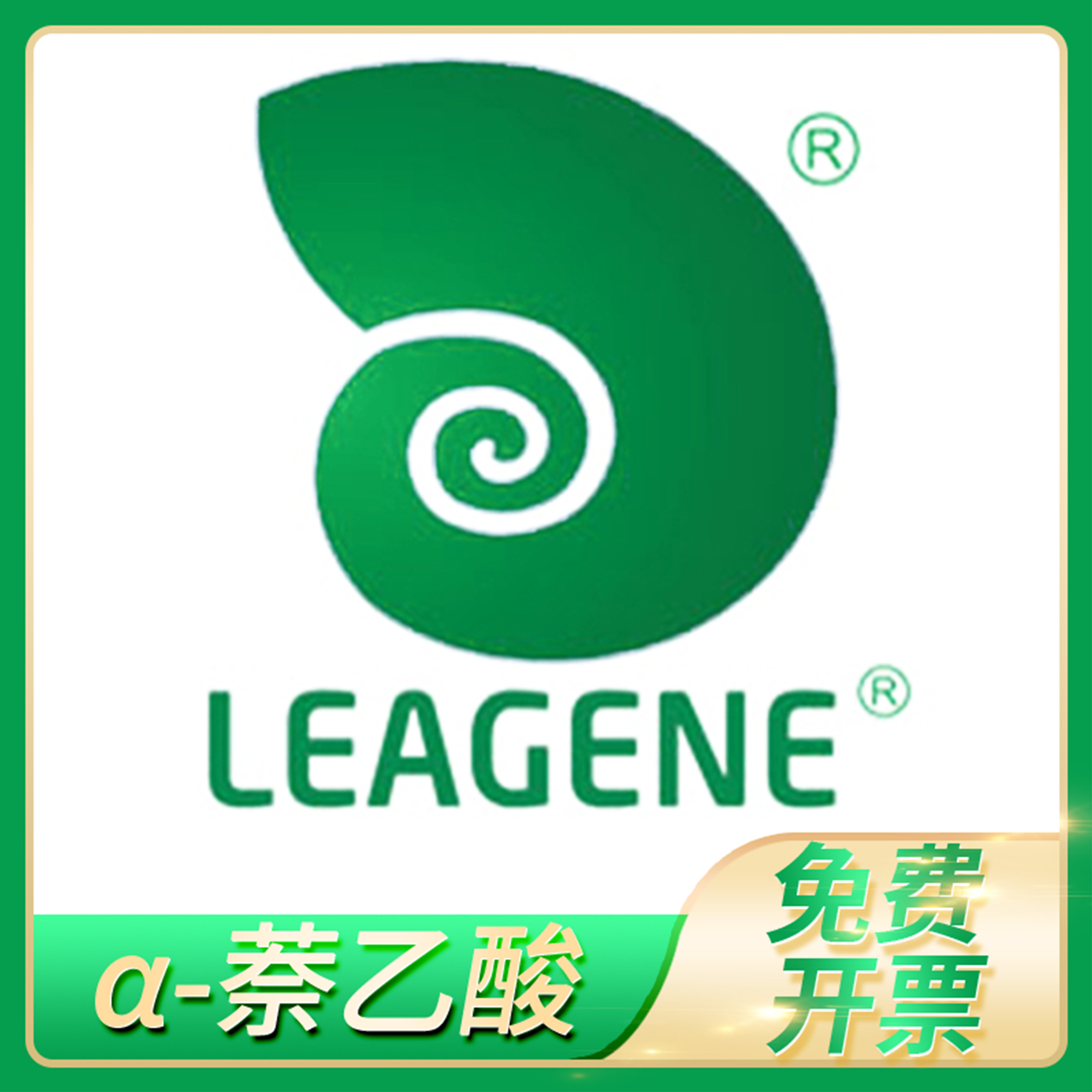 &alpha;-萘乙酸(NAA)  &alpha;-萘乙酸钠1-萘基乙酸2-(1-萘基)乙酸IUPAC雷根