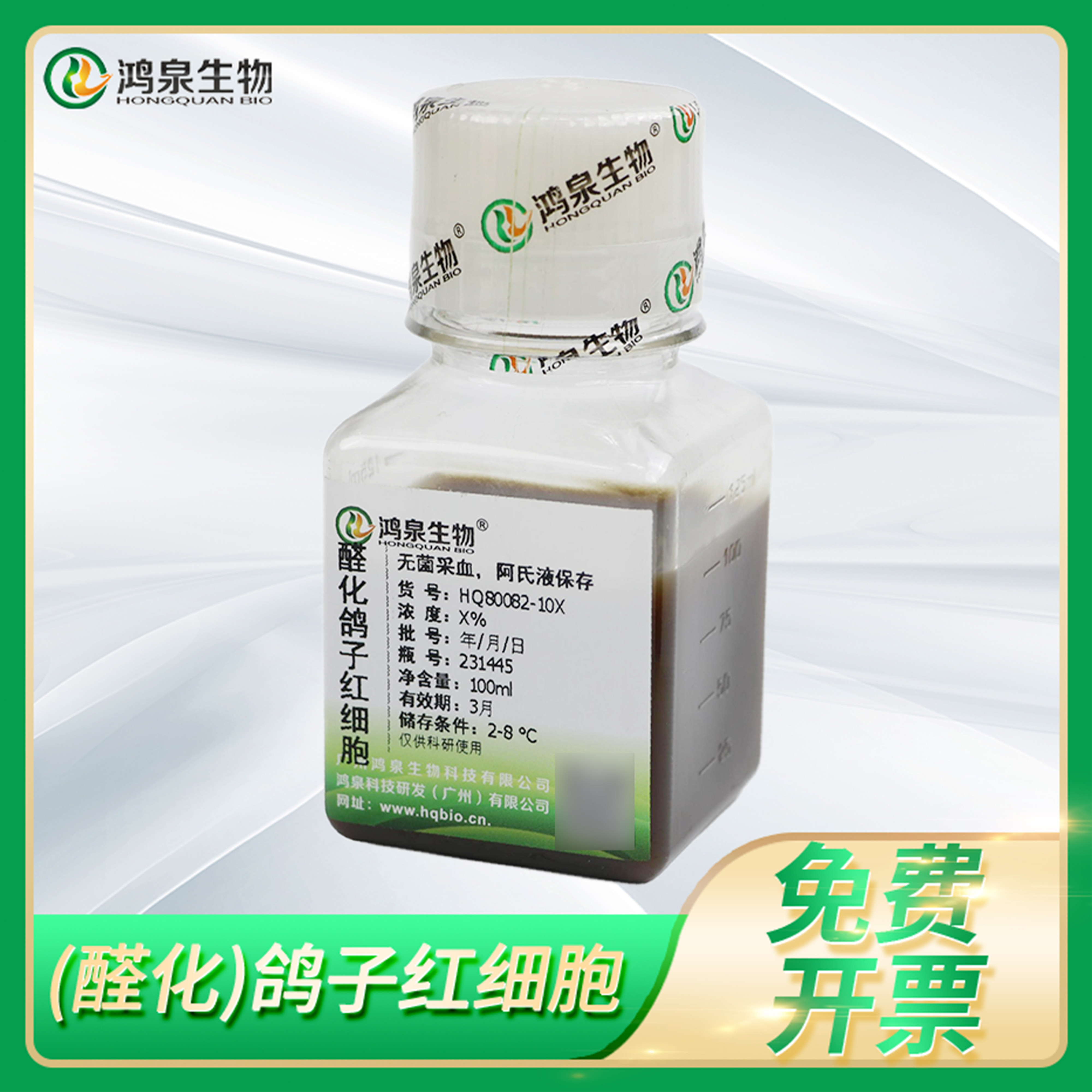 醛化鸽子红细胞2%/4%/6%/10%免疫注射抗体制作致敏细胞血平板试验