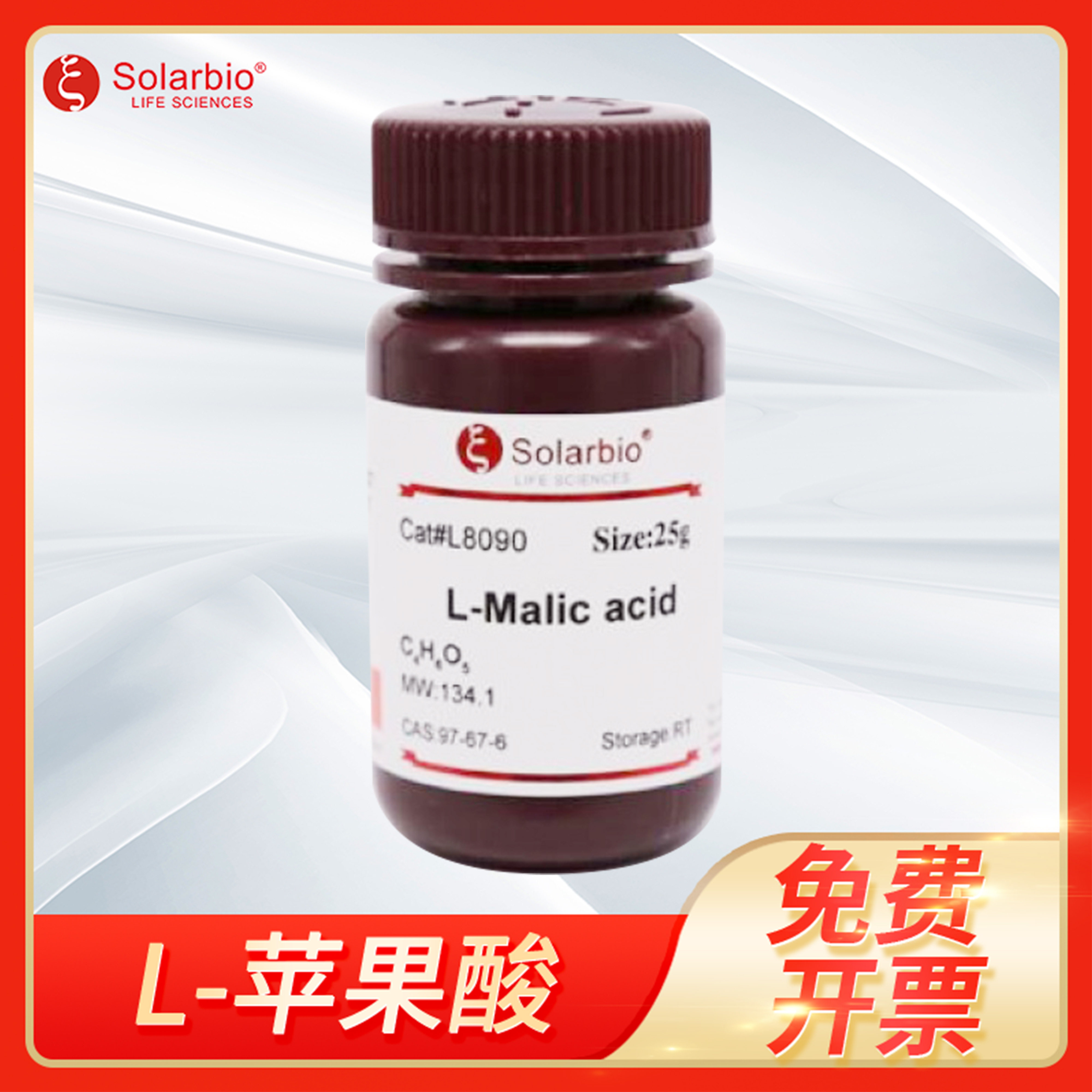 L-苹果酸L-丁醇二酸Malic acidL-羟基琥珀酸CAS:97-67-6索莱宝