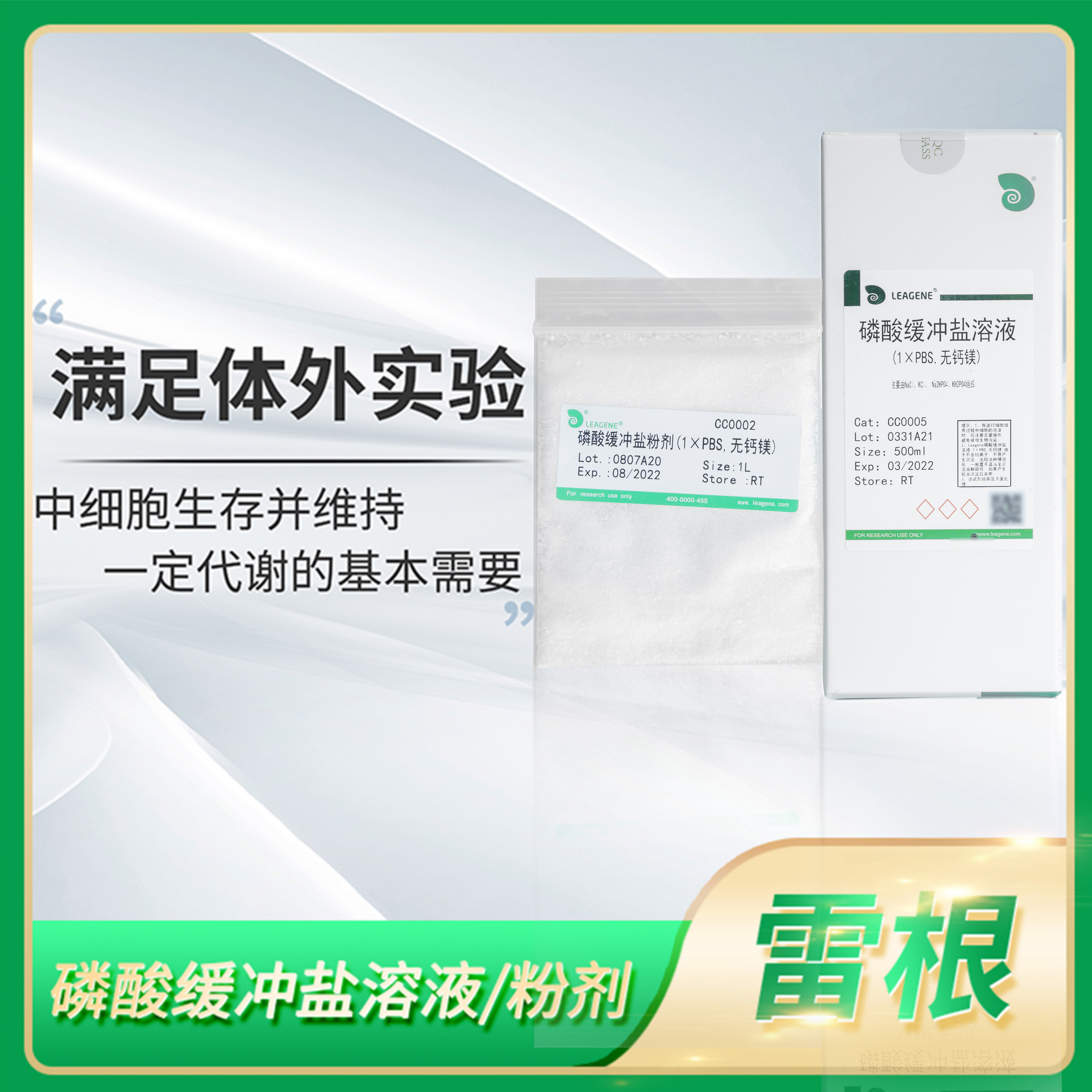 Leagene雷根1&times;10x PBS磷酸盐缓冲溶液Phosphate-Buffered Saline