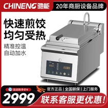 Chineng commercial automatic dumpling machine automatic pancake machine large-scale one-machine multi-function grilled rice dumpling machine pancake oven