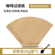 Coffee filter paper handle drop filter paper household American coffee machine without bleaching 102 fan V filter cup general purpose