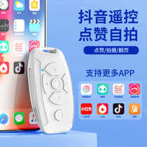 (Charging sequel) Phone Bluetooth remote control remote self-made video applies Apple 12 13pro max Huawei VIVO Android shake fast hand beauty and face cut without him camera
