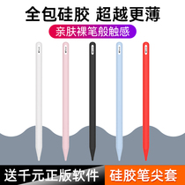 Apple apple pencil silicone protective sheath ipad ipad slim pen pen nib ipencl generation capacitive pen 1 2 generation of containing anti-loss bag One generation of pen cap app