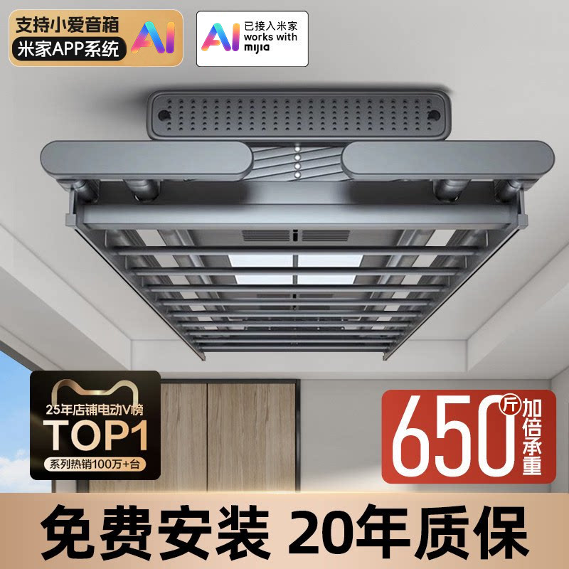 米系品牌智能晾衣架的LOGO