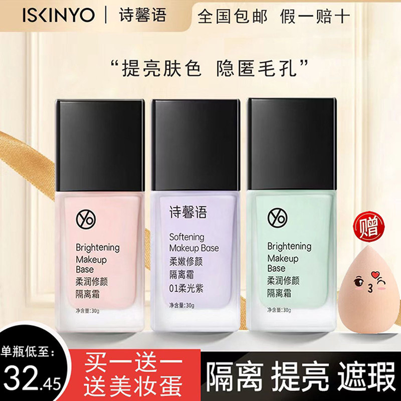 Shixinyu Isolation Cream Flagship Store Official Suyan Brightening Concealer Makeup Primer Milk Soft Moisturizing Isolation Cream