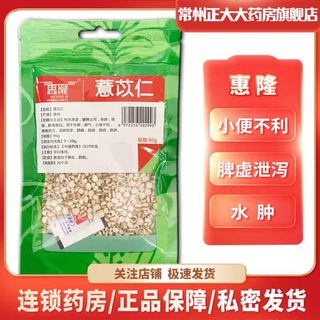 Huilong Coix Seed 90g Poor Urination Spleen Deficiency Diarrhea