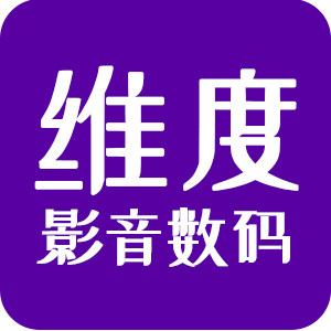 维度影音数码
