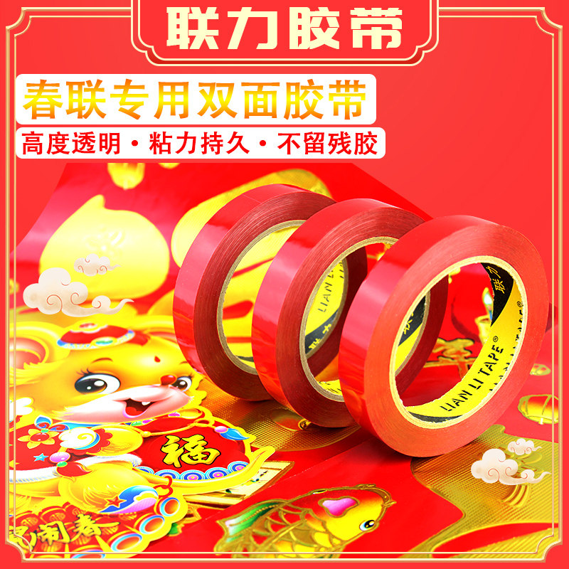 Union Force Adhesive Tape Fukuki God Instrumental Super Glue Bandwidth Special Double-sided Adhesive Double Face Easy To Tear no fixing 18MM * windproof 25 transparent poster Spring couplets New Year painting Anti-cold windows Flower No marks for the couplets-Taobao