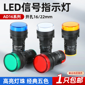 Led indicator 220v power signal light ac and dc 12/24/380v red, green and yellow electric box ad16 signal light